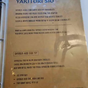 야키토리 시오 리뷰 사진