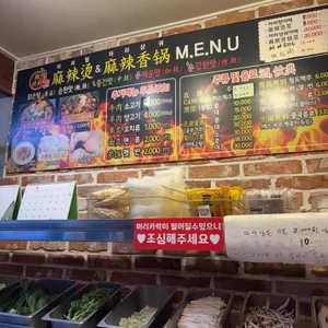 라쿵푸마라탕 리뷰 사진