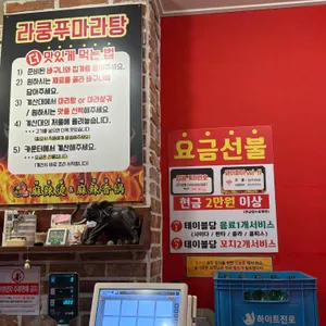 라쿵푸마라탕 리뷰 사진