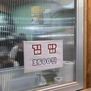 김밥이군 리뷰 사진