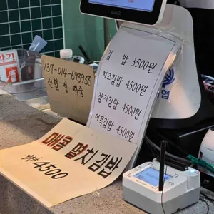 김밥이군 리뷰 사진