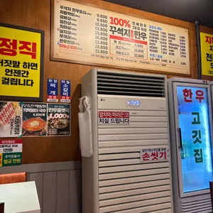 꾸석지돌판한우 리뷰 사진