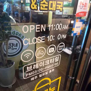 칠구네 신림동백순대 리뷰 사진