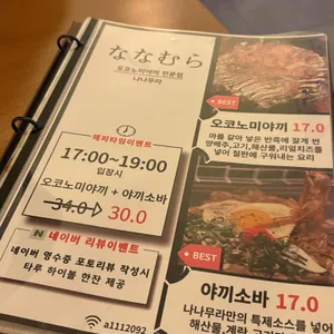 나나무라 리뷰 사진