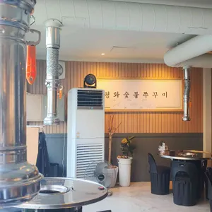 평화숯불쭈꾸미 리뷰 사진