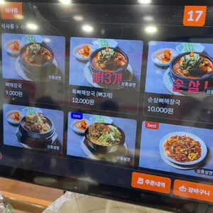 크라운감자탕 리뷰 사진