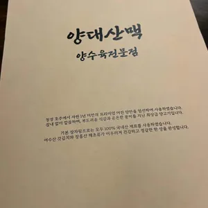 양대산맥 리뷰 사진