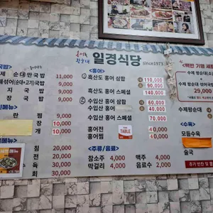 일경식당 리뷰 사진