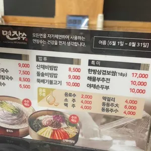 면장수 리뷰 사진