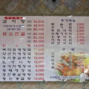 무한리필 청진동감자탕 리뷰 사진