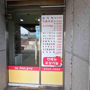 무한리필 청진동감자탕 리뷰 사진