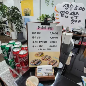 현이네김밥 리뷰 사진
