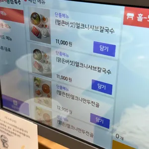 플러스 얼크니샤브칼국수 리뷰 사진