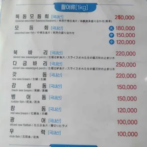 오션횟집 리뷰 사진