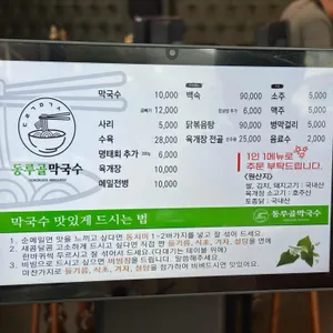 동루골막국수 리뷰 사진