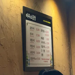 이주소곱창 리뷰 사진