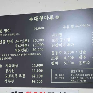 대청마루 리뷰 사진