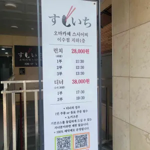 스시이찌 리뷰 사진