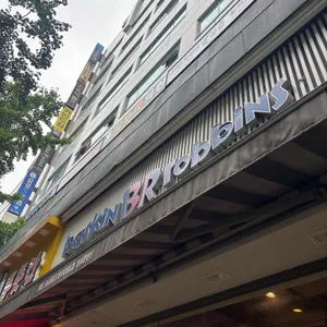 베스킨라빈스 리뷰 사진