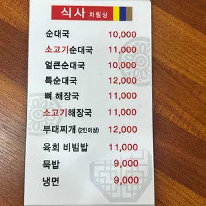 신의주 순대국 감자탕 리뷰 사진