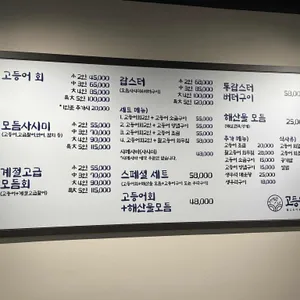 고등어다찌 리뷰 사진