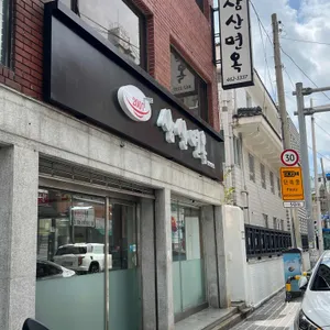 삼산면옥 리뷰 사진