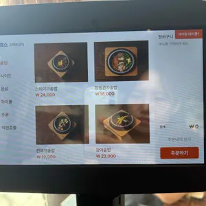 송경솥밥 리뷰 사진