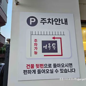 어옥동 리뷰 사진