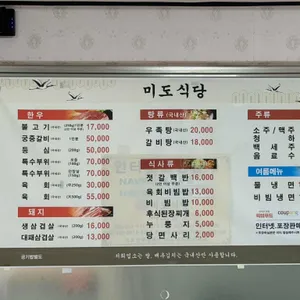 미도식당 리뷰 사진