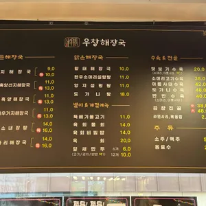 우창해장국 리뷰 사진