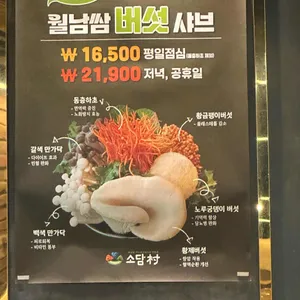 소담촌 리뷰 사진
