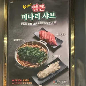 소담촌 리뷰 사진