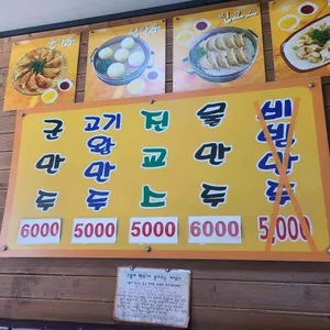 구불리만두 리뷰 사진
