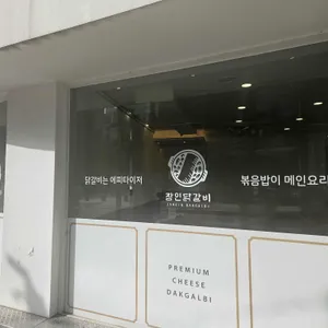 장인닭갈비 리뷰 사진