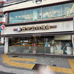 동부고려제과 사진