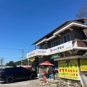 마장리국수 리뷰 사진