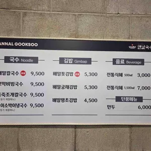 맨날국수 리뷰 사진