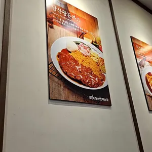 101번지 남산돈까스 리뷰 사진