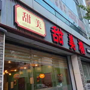 첨미 사진