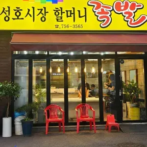 할머니족발 리뷰 사진