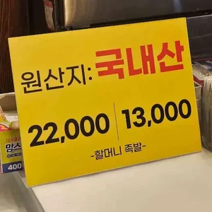 할머니족발 리뷰 사진