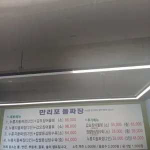 만리포돌짜장 리뷰 사진