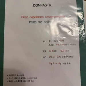 돈 파스타 리뷰 사진