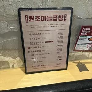 원조마늘곱창 리뷰 사진