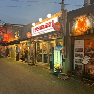 원조마늘곱창 리뷰 사진