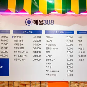 해물308 리뷰 사진