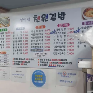 성이네천원김밥 리뷰 사진