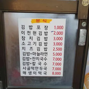 성이네천원김밥 리뷰 사진