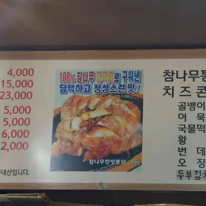 황토가마참나무구이 리뷰 사진