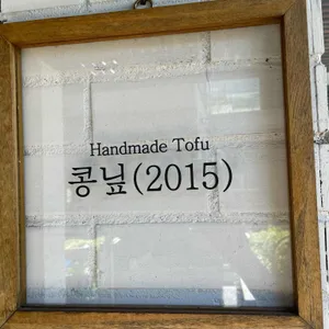 콩닢 리뷰 사진